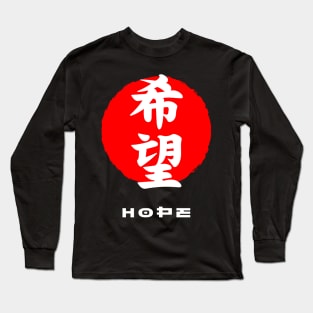 Hope Japan quote Japanese kanji words character symbol 202 Long Sleeve T-Shirt